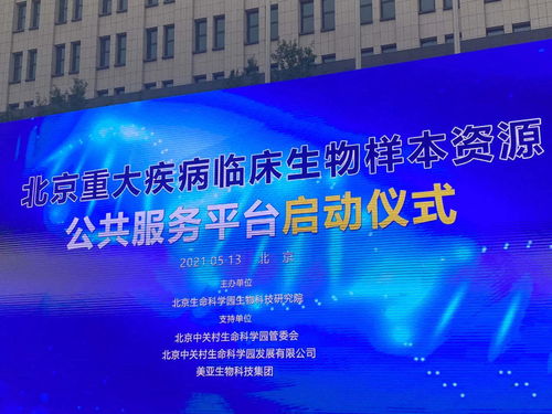 美亞與北京生物科技研究院達成戰略合作，共同推進樣本資源庫運行與信息技術服務優化