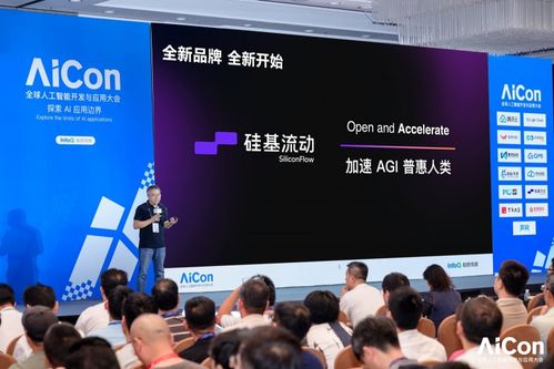 直擊AICon北京現場 硅基流動首發煥新品牌及國際站，領航AI信息技術咨詢服務新篇章